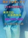 「元Ｊ官の出張整体」のカバー写真