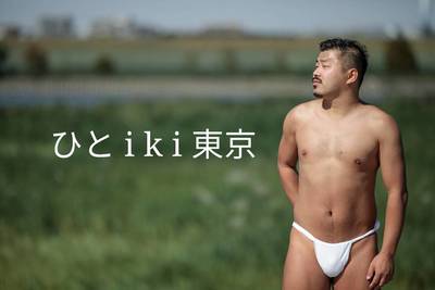 「ひと i k i　東京」のカバー写真