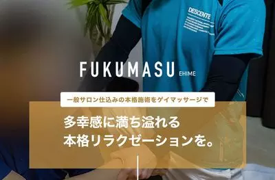 「FUKUMASU EHIME」のカバー写真