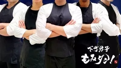 「下町男子もみダン！」のカバー写真