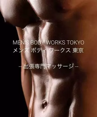「メンズボディワークス」のカバー写真
