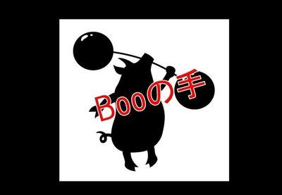 Cover photo of Booの手