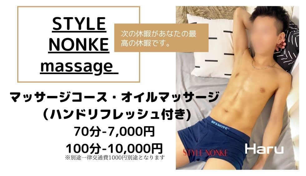 「STYLE NONKE」のカバー写真
