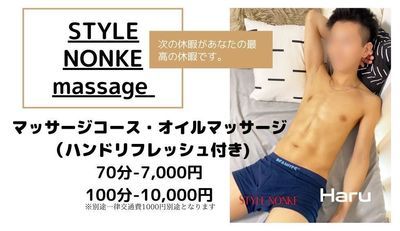 「STYLE NONKE」のカバー写真