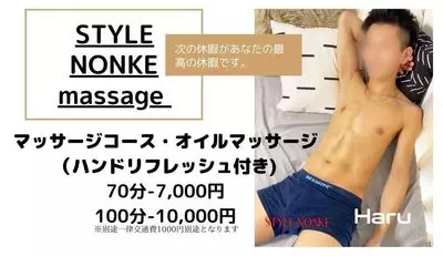 「STYLE NONKE」のカバー写真