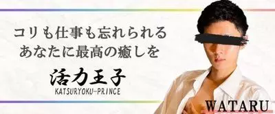 Cover photo of 活力王子