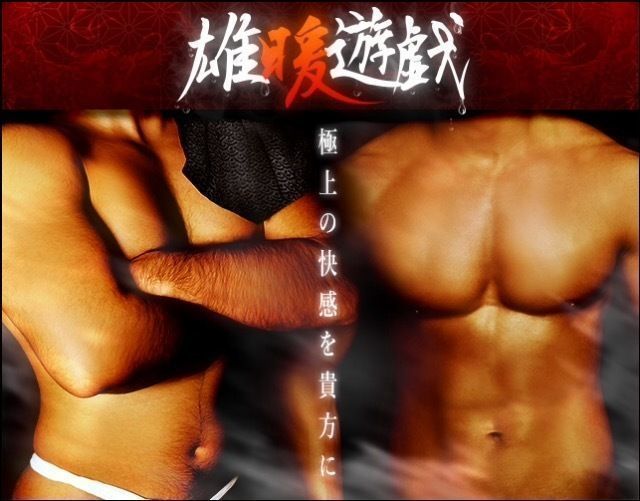 Cover photo of 【池袋】雄暖遊戯【和装マッサージ】