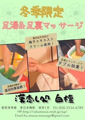 「漢癒し処 白檀」の写真