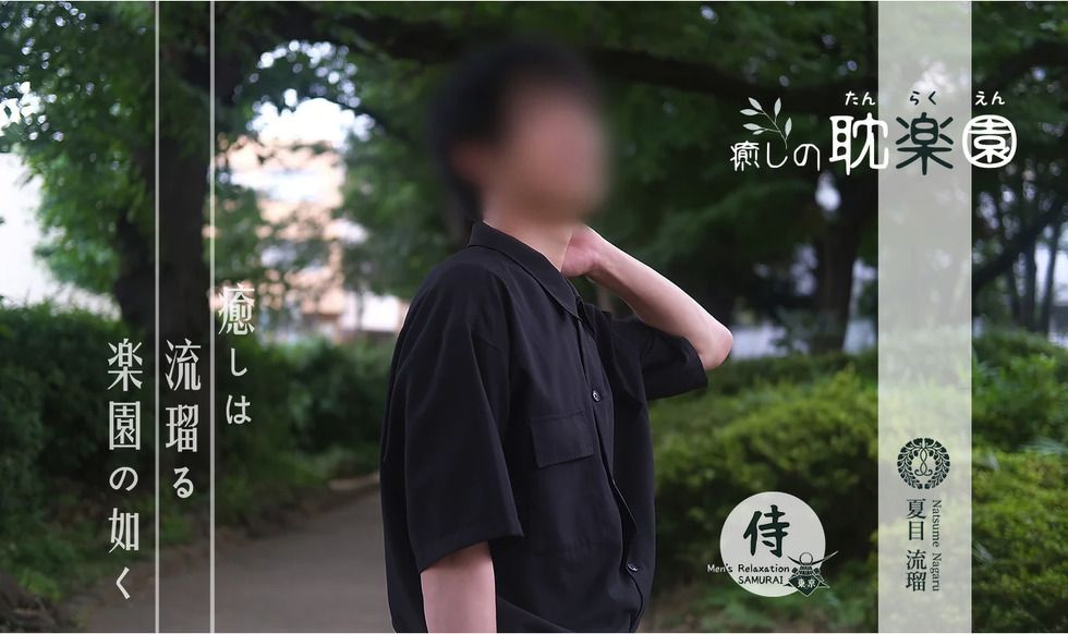 Cover photo of 癒しの耽楽園