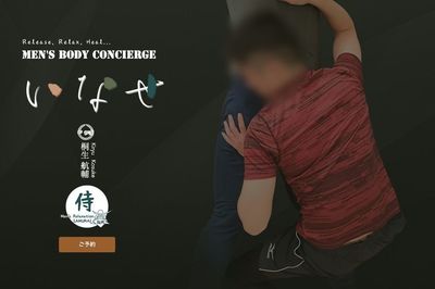 「いなせ」の写真