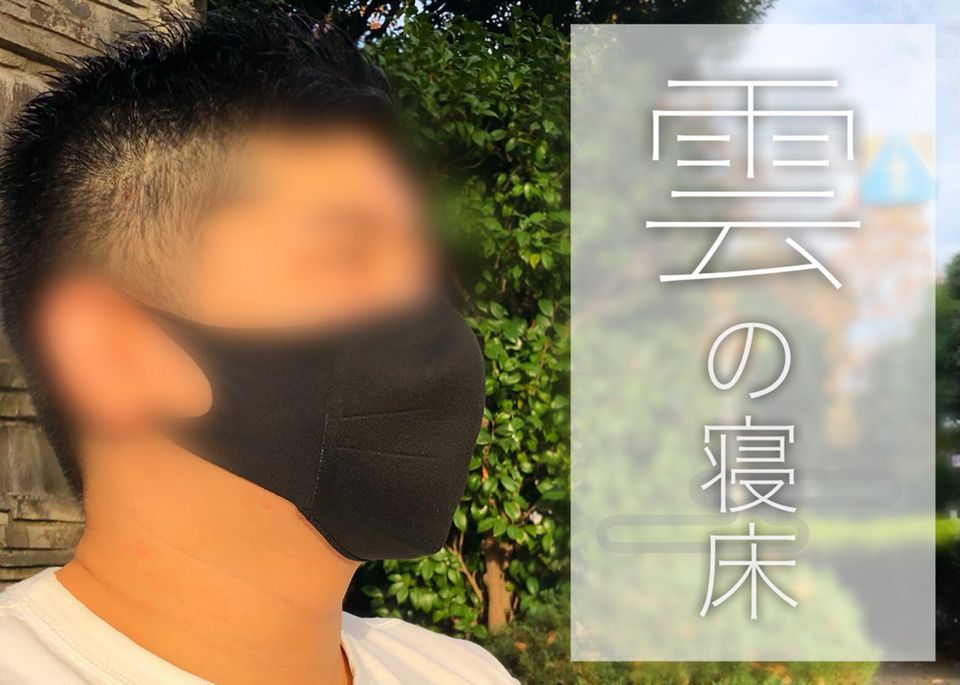 「雲の寝床」のカバー写真