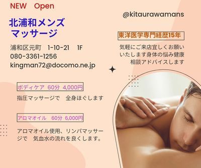 Cover photo of 北浦和メンズマッサージ